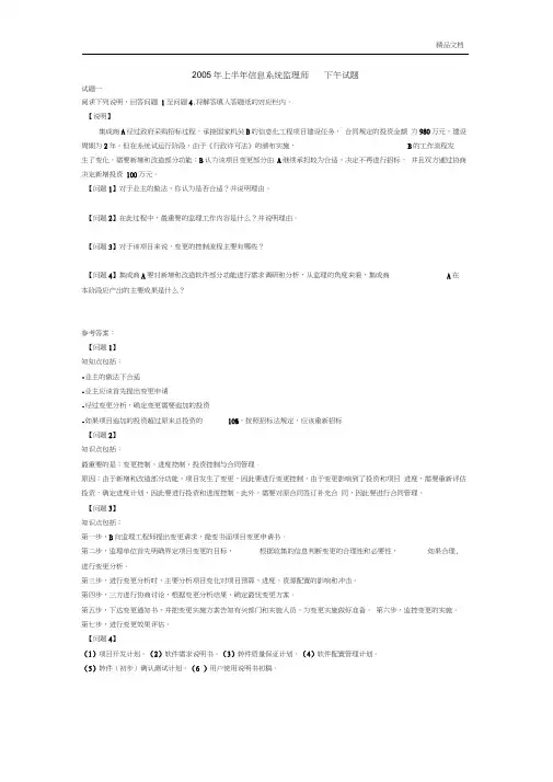 信息系统监理师考试真题(下午题)分析与解答