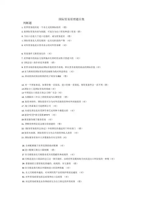国际贸易原理考试题库