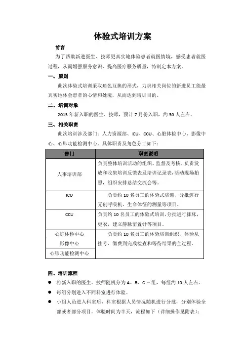 体验式培训方案