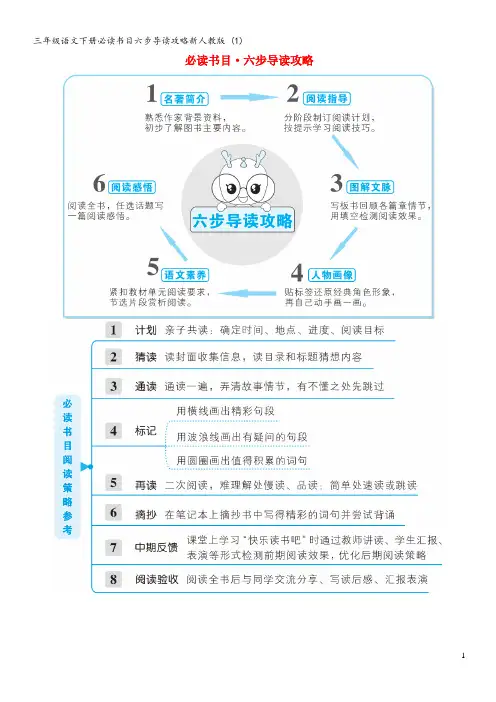 三年级语文下册必读书目六步导读攻略 (1)