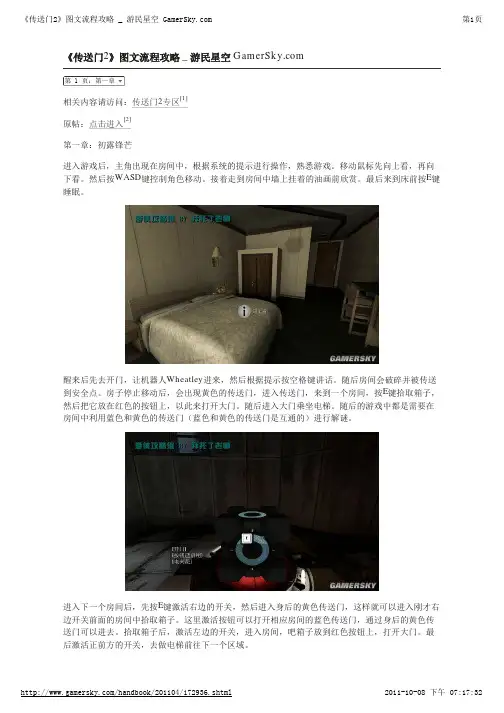 传送门2图文攻略  第一章：初露锋芒
