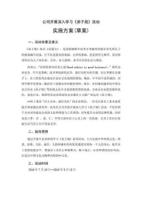 《弟子规》培训方案
