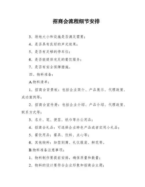 招商会流程细节安排