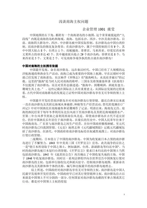 南海冲突问题研究