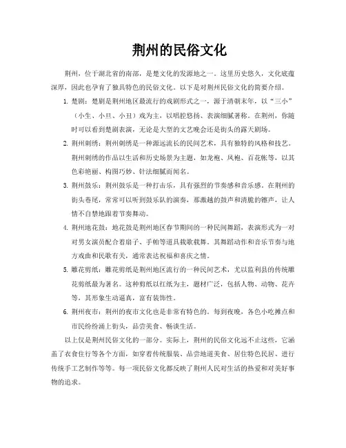 荆州的民俗文化