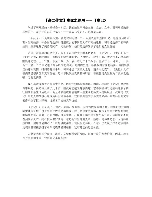 【高二作文】史家之绝唱――《史记》