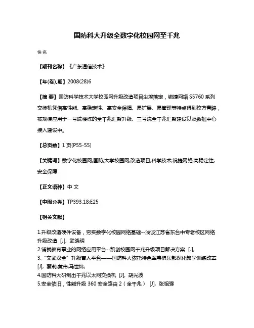 国防科大升级全数字化校园网至千兆