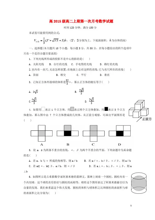 重庆市杨家坪中学高二数学上学期第一次月考试题新人教A版