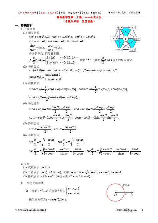 高等数学公式大全