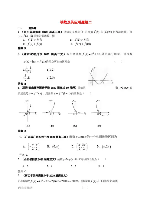 2020届全国各地高考数学试题汇编 导数及其应用2