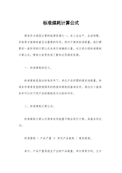 标准煤耗计算公式
