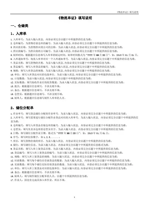 单证填制说明