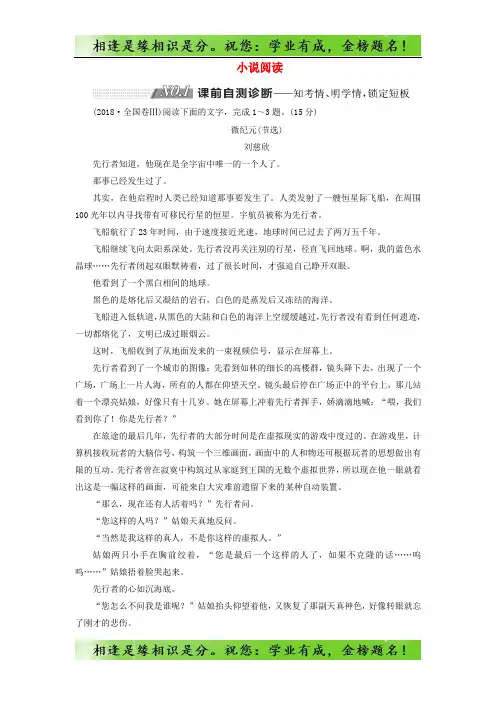 通用高考语文二轮复习专题三小说阅读含解析7