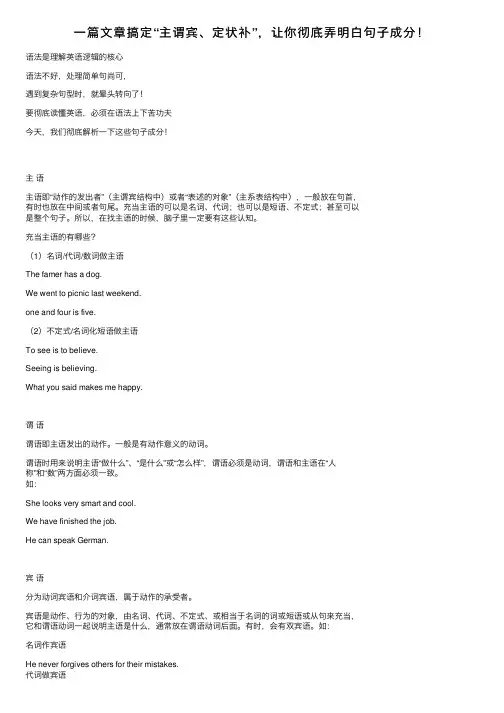 一篇文章搞定“主谓宾、定状补”，让你彻底弄明白句子成分！