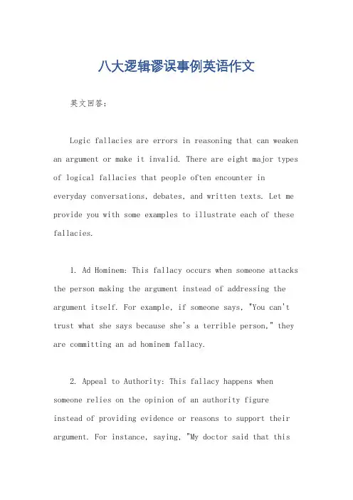 八大逻辑谬误事例英语作文