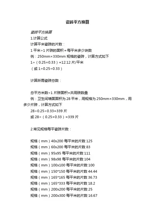 瓷砖平方换算