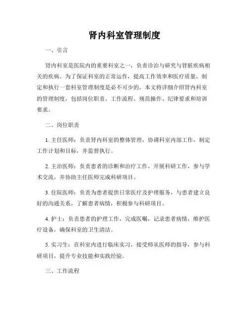 肾内科室管理制度