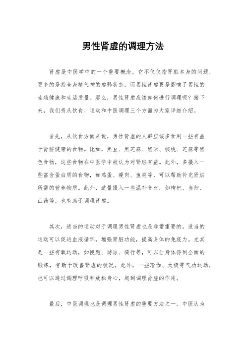男性肾虚的调理方法