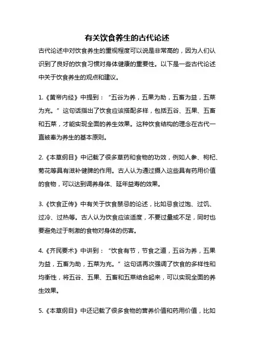 有关饮食养生的古代论述