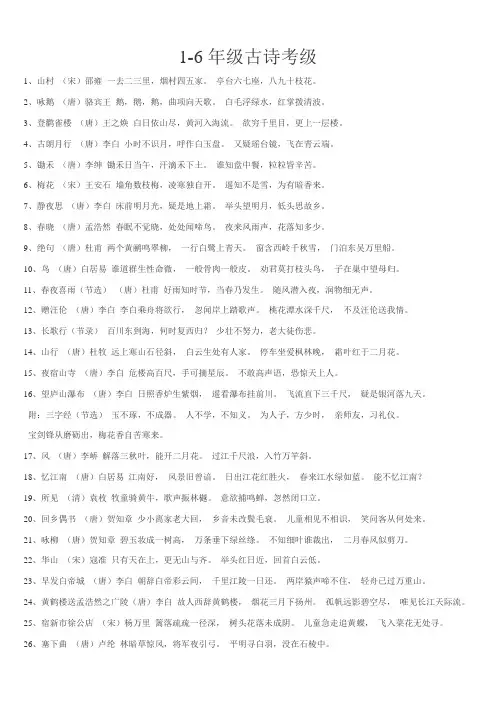古诗考级