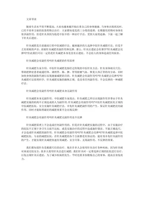 生活养生-针灸后遗症