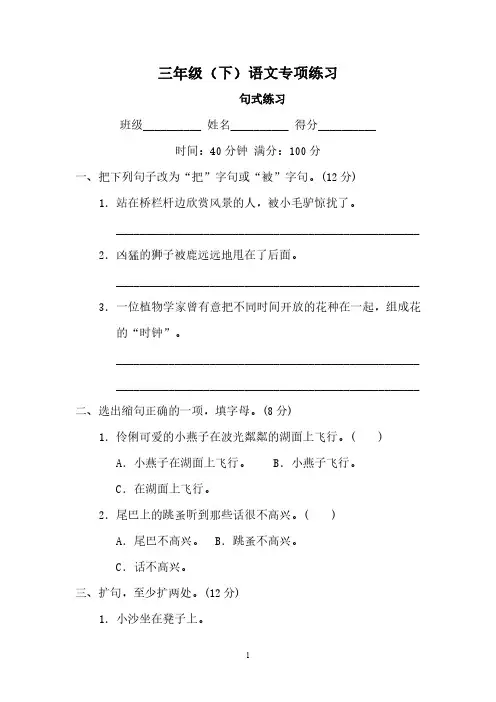 2023年小学三年级语文(下)专项练习册4套(含答案)