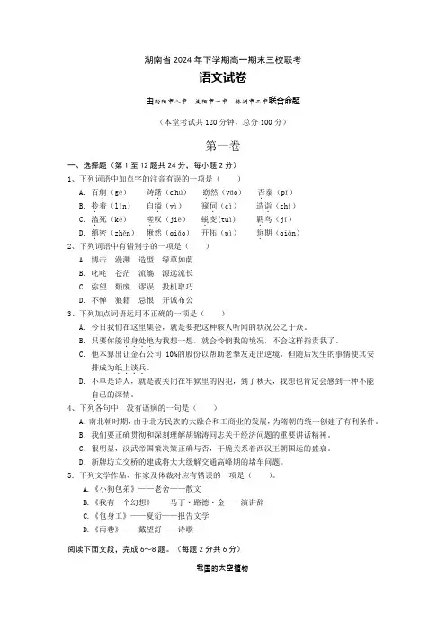 湖南省衡阳八中、益阳一中、株洲二中2024-2025学年高一上学期期末联考语文试题