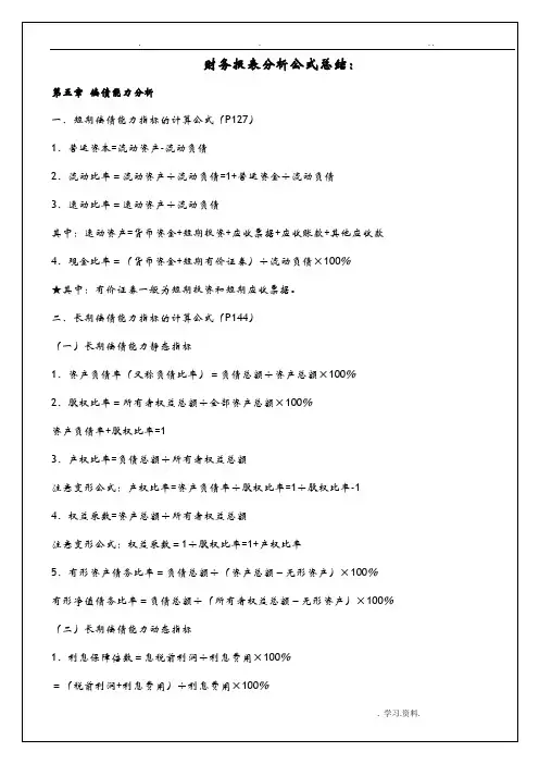 财务报表分析常用公式汇总