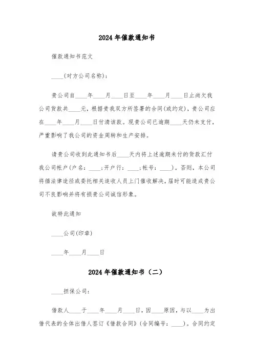 2024年催款通知书（三篇）