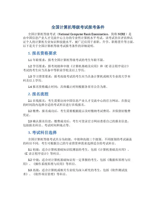 全国计算机等级考试报考条件