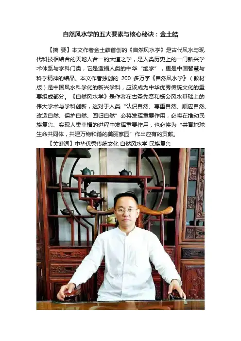 自然风水学的五大要素与核心秘诀：金土皓