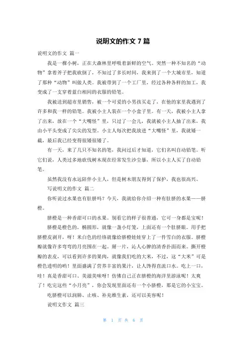 说明文的作文7篇