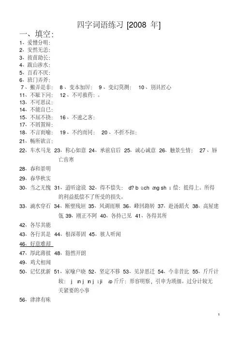 四字词语练习
