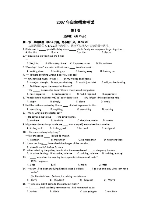 2007年自主招生考试