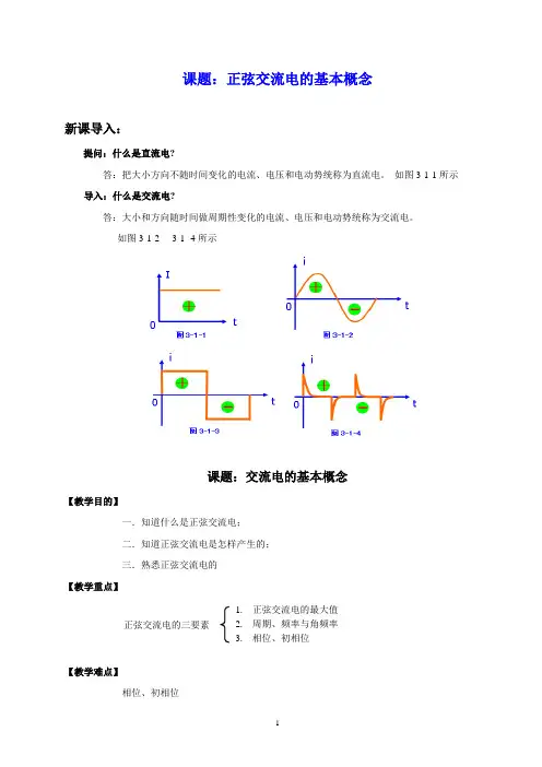 交流电的基本概念