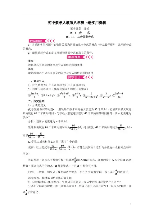 初中数学人教版八年级上册：第15章《分式》全章教案
