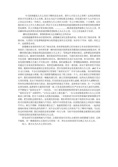 人生之美在于永恒