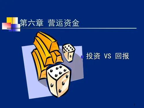 营运资金专题培训