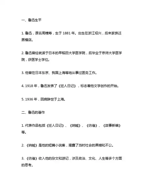 关于鲁迅的资料简单介绍300字