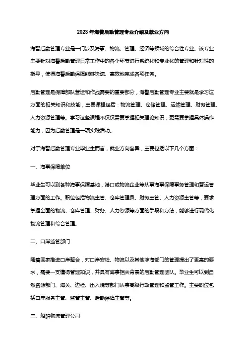 2023年海警后勤管理专业介绍及就业方向