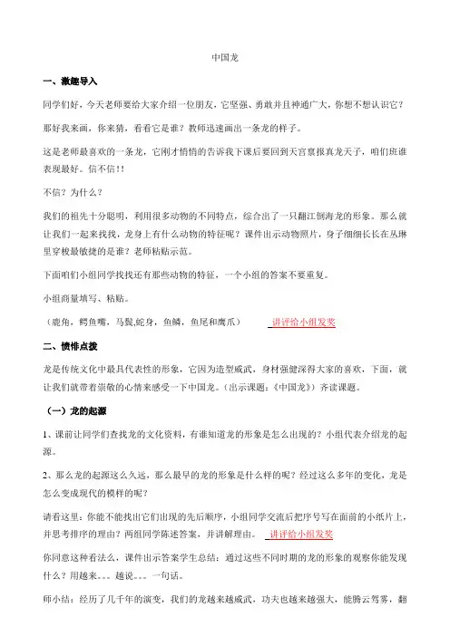 人美版小学三年级上册美术《中国龙》教案