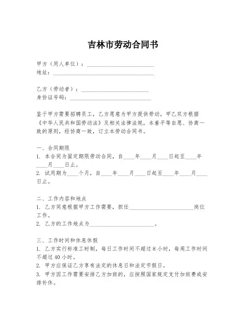 吉林市劳动合同书