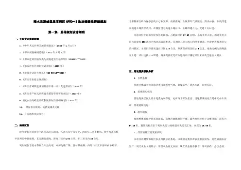 陵水高峰温泉度假区地块修建性详细规划