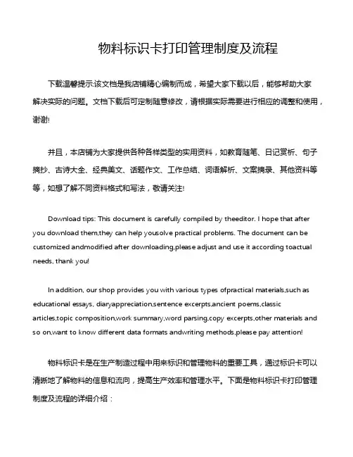物料标识卡打印管理制度及流程