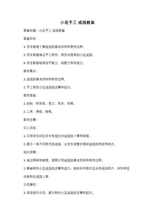 小花手工 戒指教案