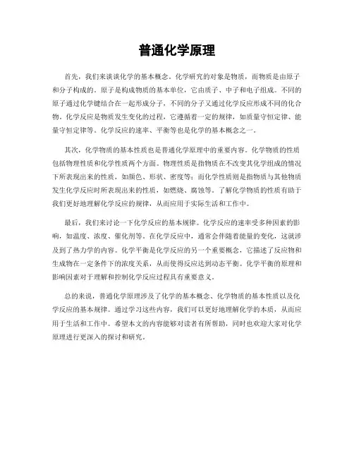 普通化学原理