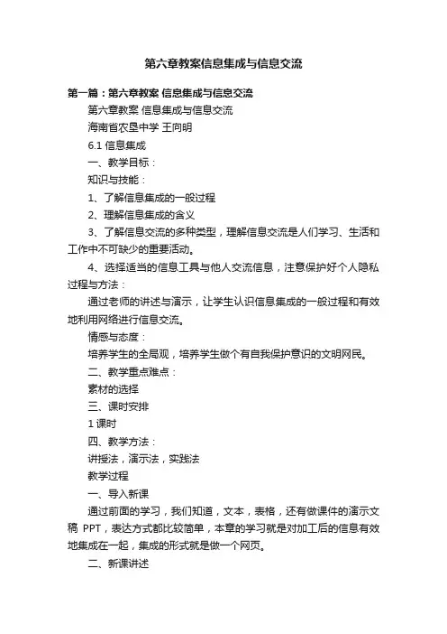 第六章教案信息集成与信息交流