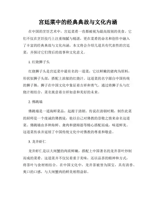 宫廷菜中的经典典故与文化内涵