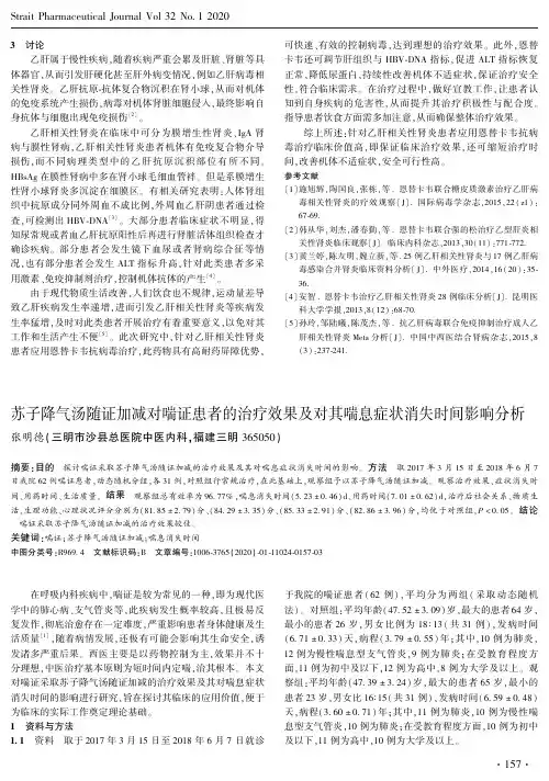 苏子降气汤随证加减对喘证患者的治疗效果及对其喘息症状消失时间