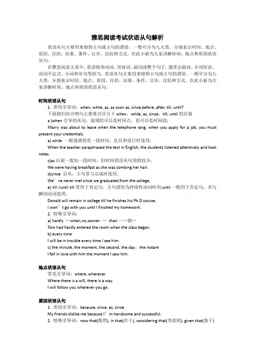 雅思阅读考试状语从句解析
